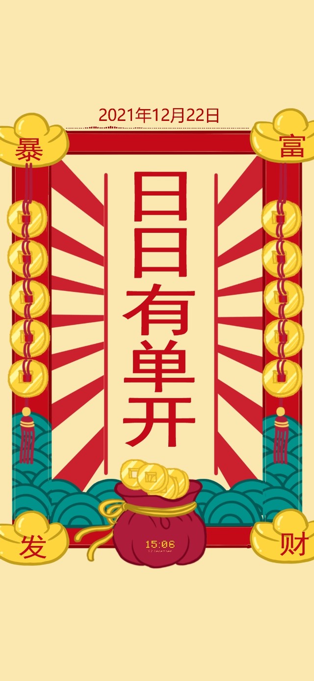 日日有单开（音频、日历、时钟）