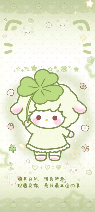 绿色萌萌四叶草小羊遇见你