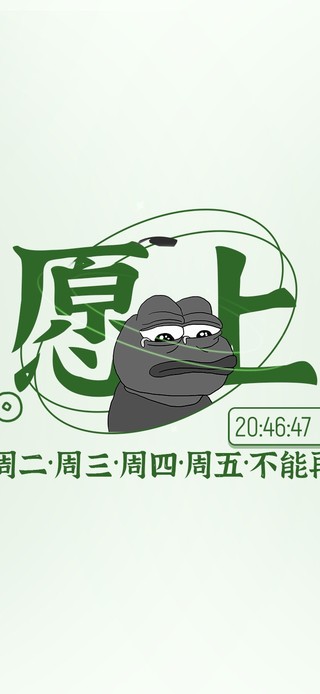 自愿上班