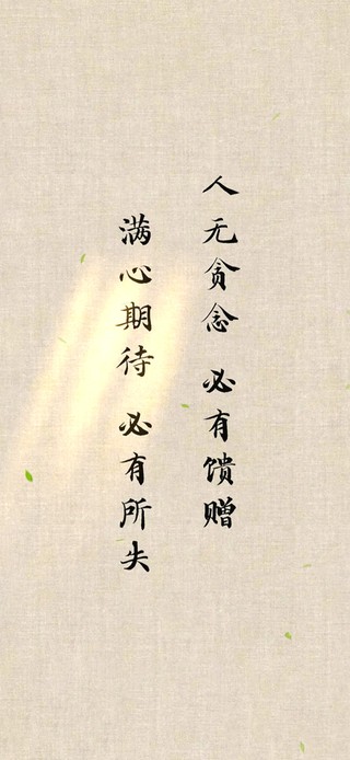 人无贪念～必有馈赠