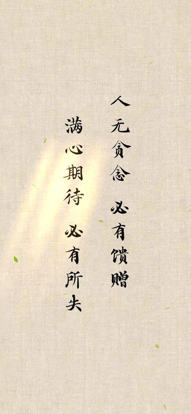 人无贪念～必有馈赠