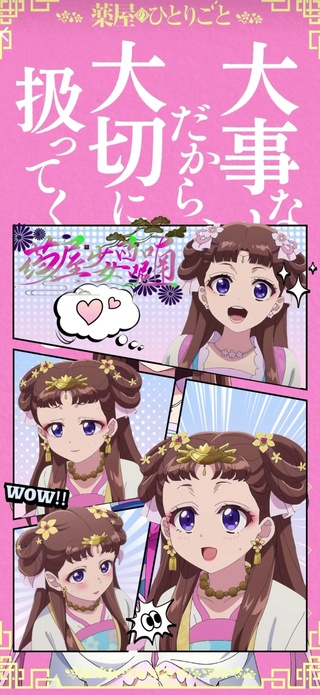 药屋少女的呢喃4