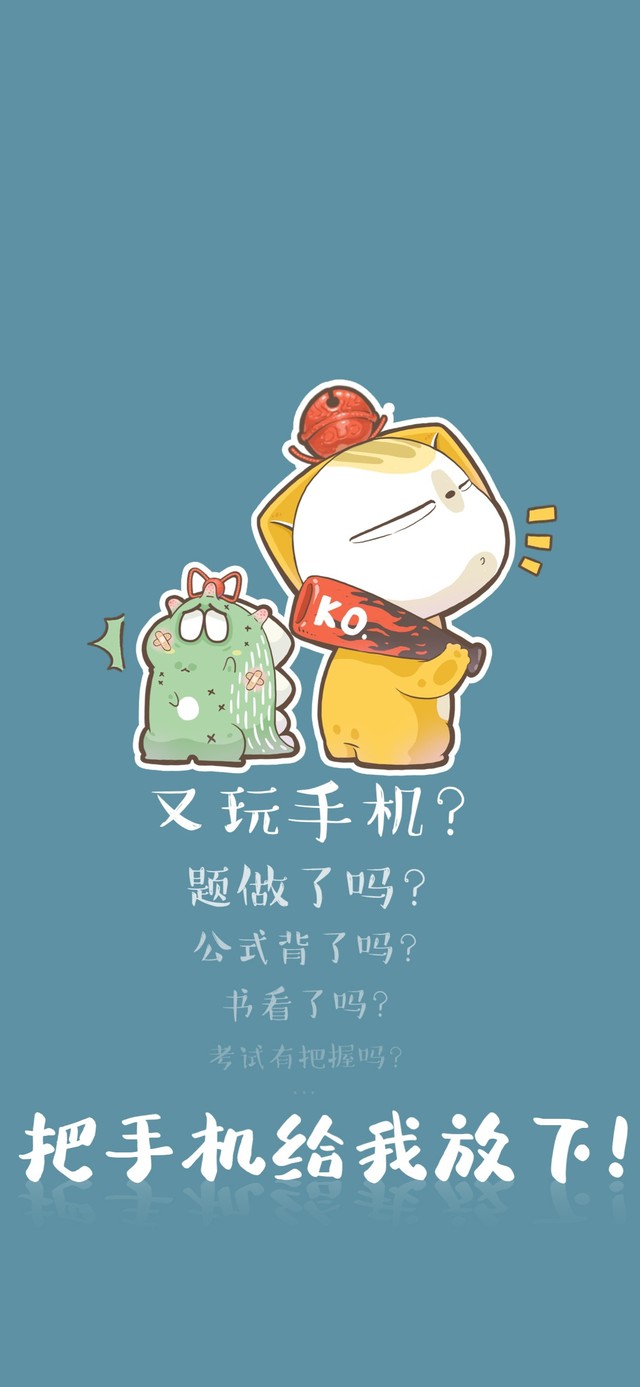 把手机给我放下