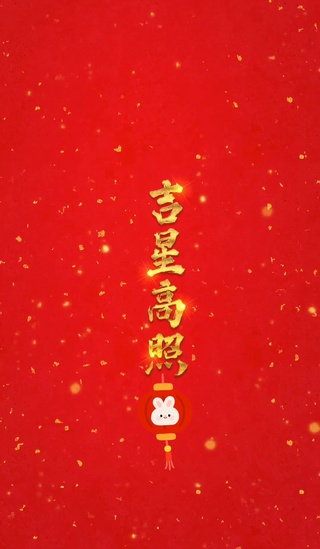 金光闪闪祝福文字