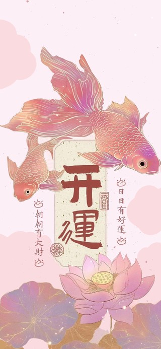 开运 好运锦鲤