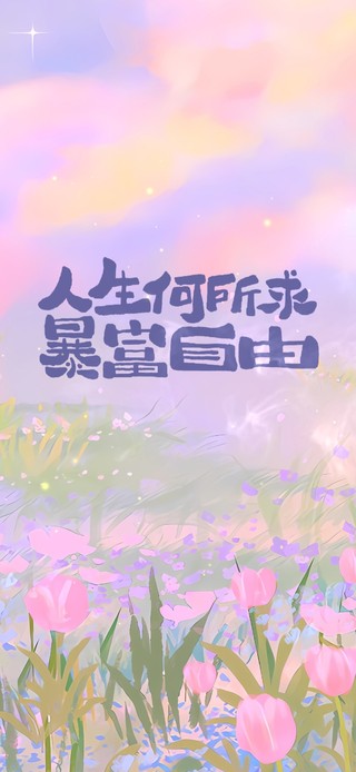 治愈风景 励志语录
