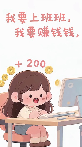 打工人可爱高清动态壁纸