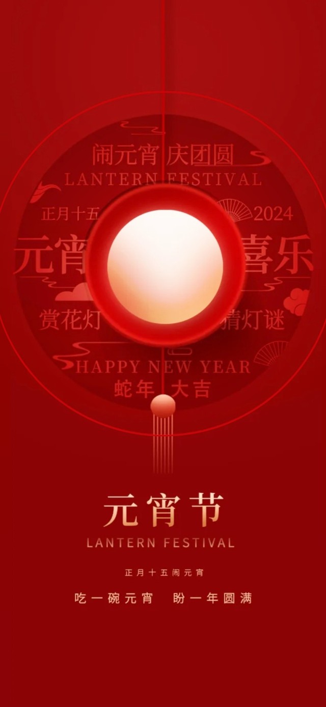 万家灯火明～元宵节快乐