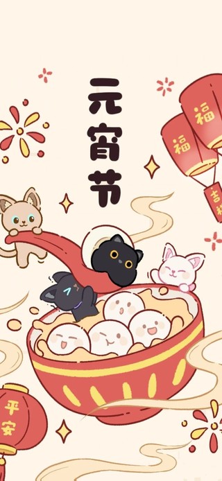 元宵节平安～可爱汤圆～
