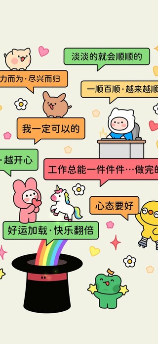 快乐工作～好运加载