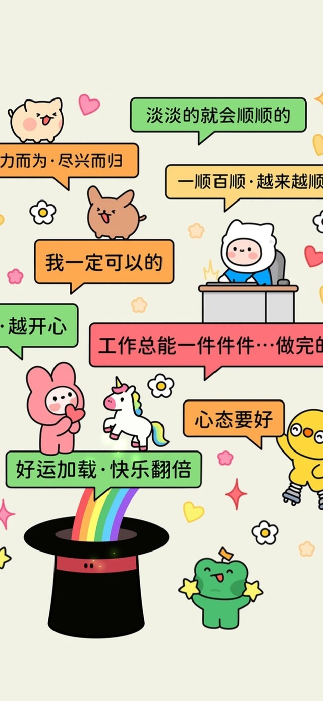 快乐工作～好运加载