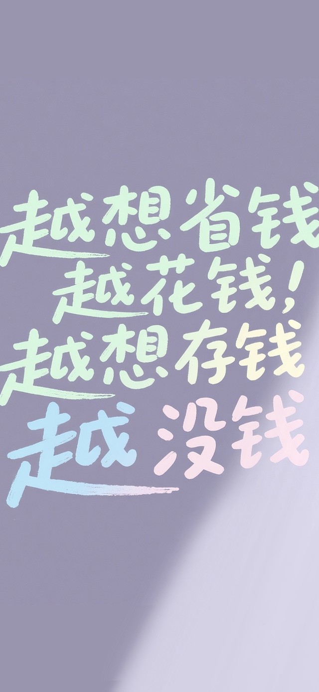 越想省钱越花钱