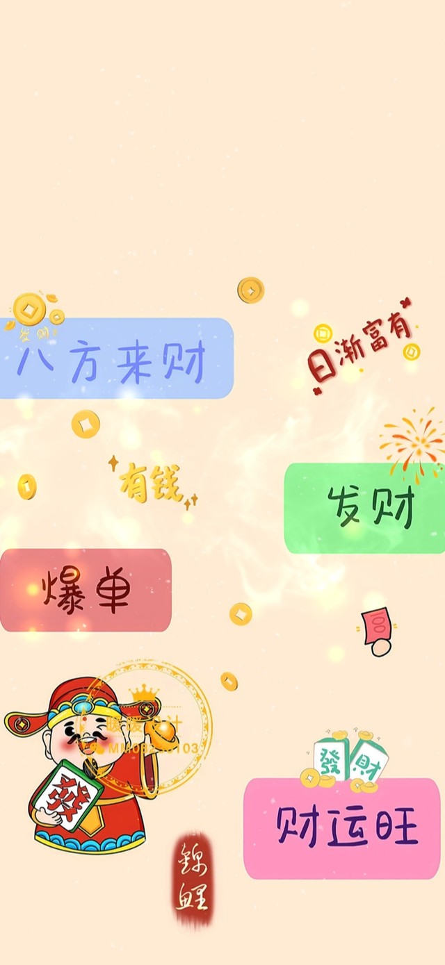财运旺--爆单