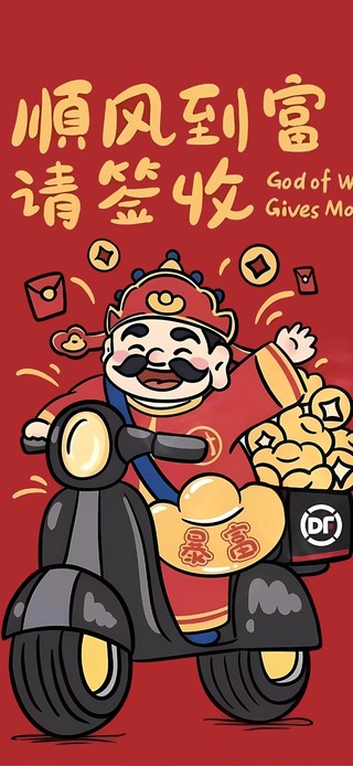 顺风到富请签收