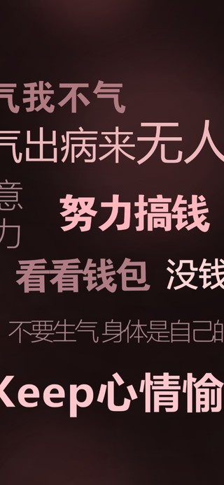 莫   生   气