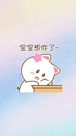 我想你了②