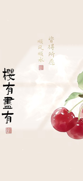 樱有尽有 治愈