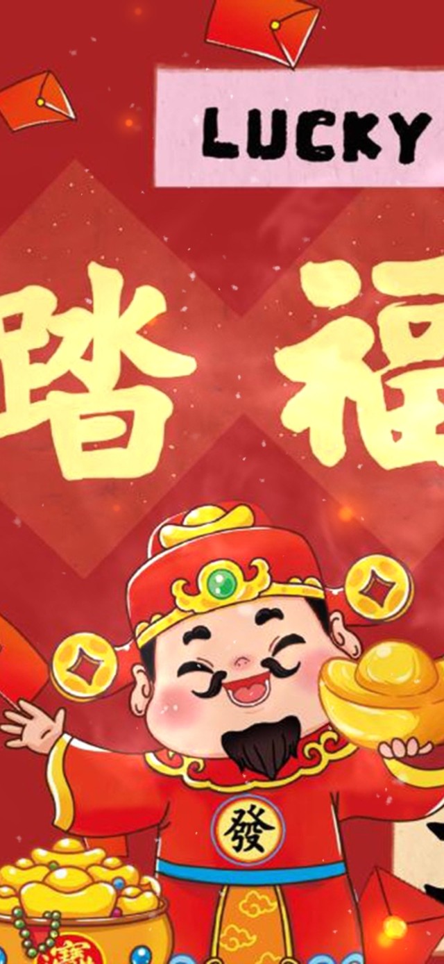 2025踏福 万事如意