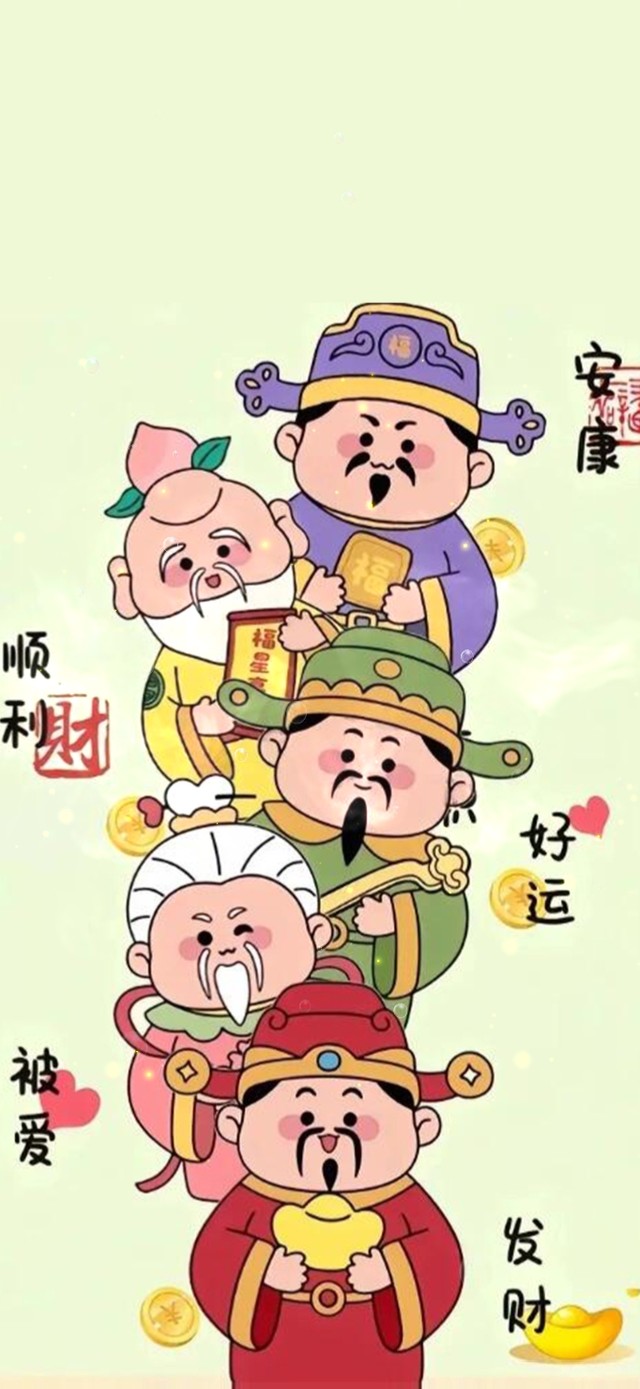 好运 安康 发财 被爱