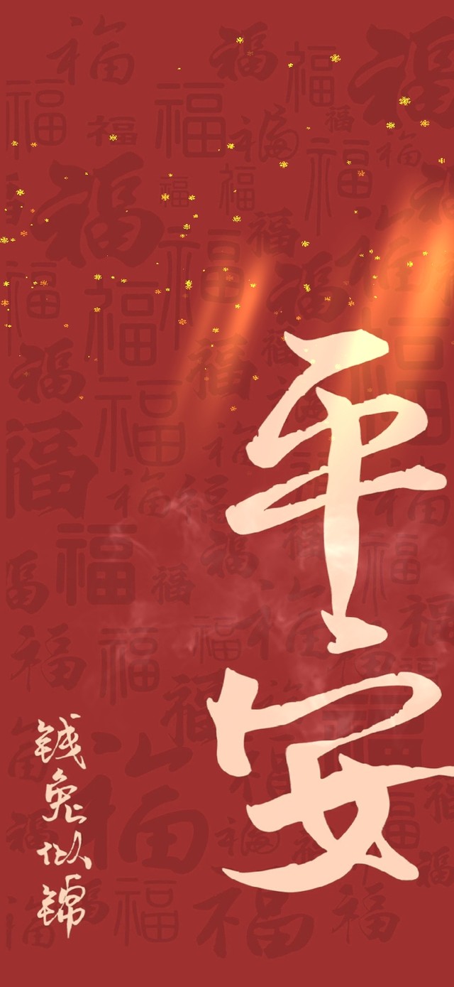 钱兔似锦（平安）