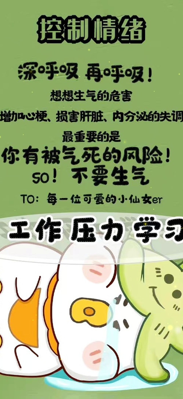 控制情绪 深呼吸 