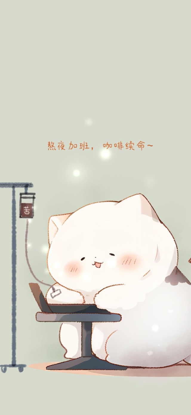 熬夜加班咖啡续命