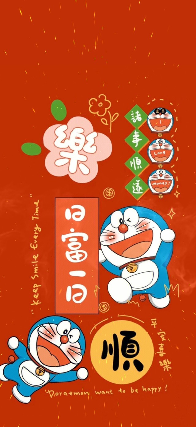 一顺百顺 日富一日