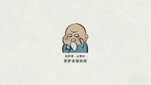 菩萨会保佑我
