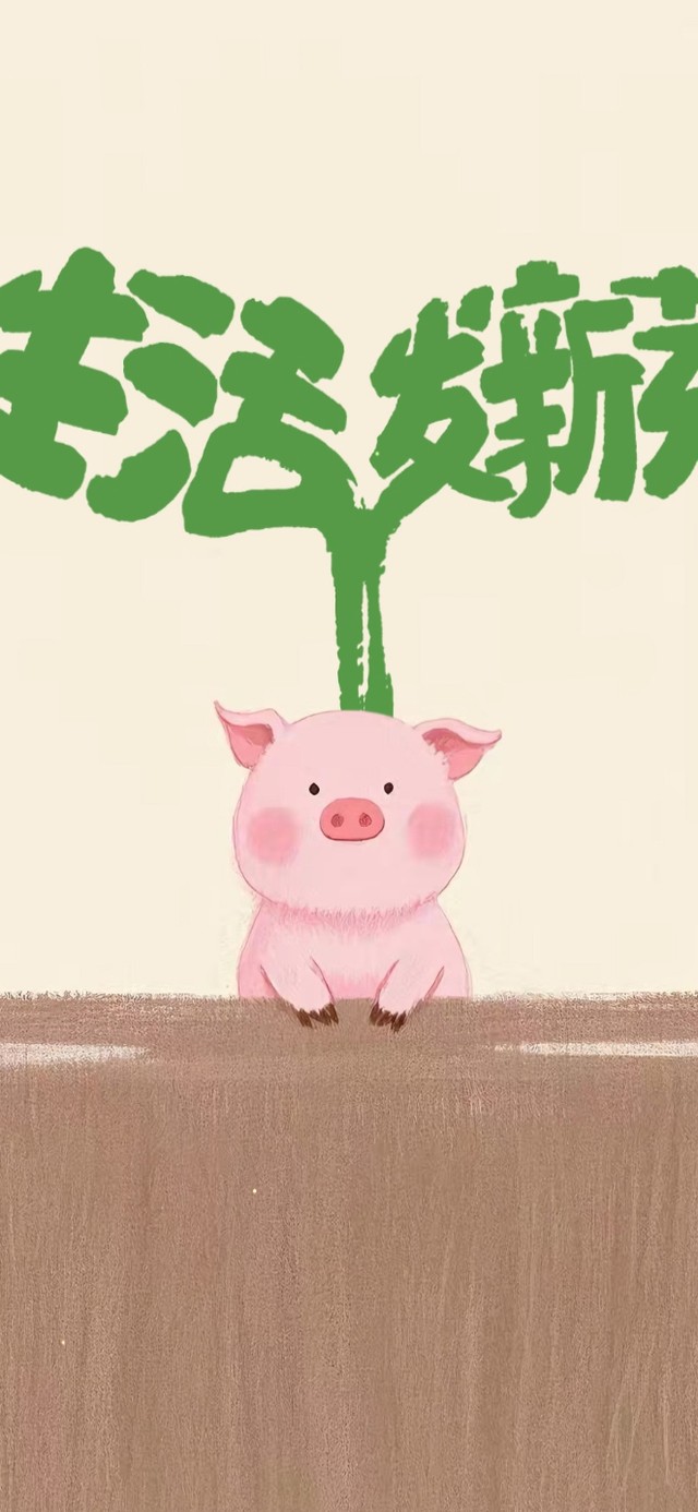 生活发新芽