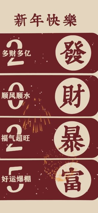 2025新年快乐