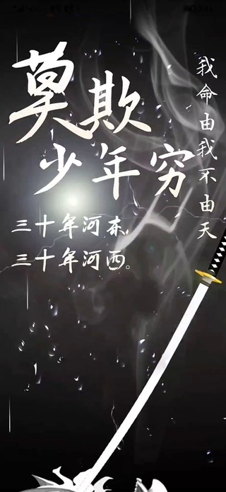 莫欺少年穷