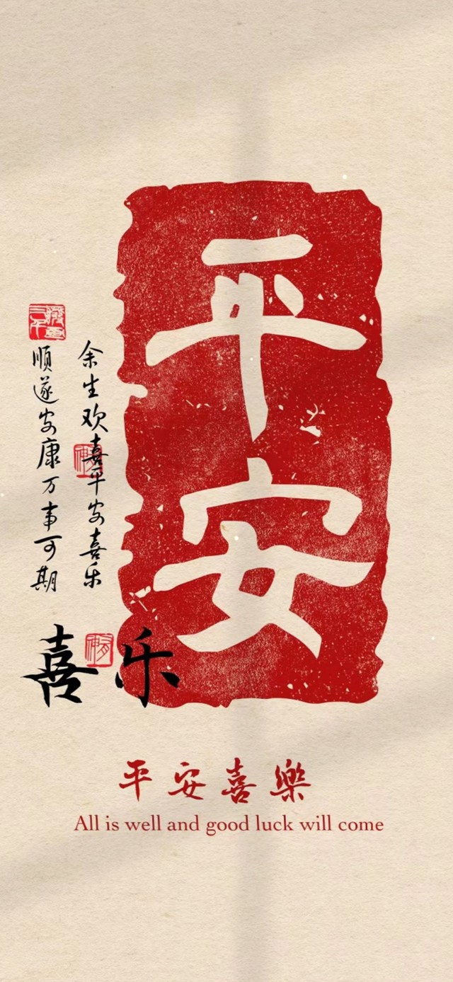 平安喜乐 治愈文字