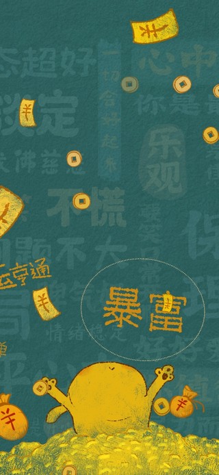 暴富打工兔
