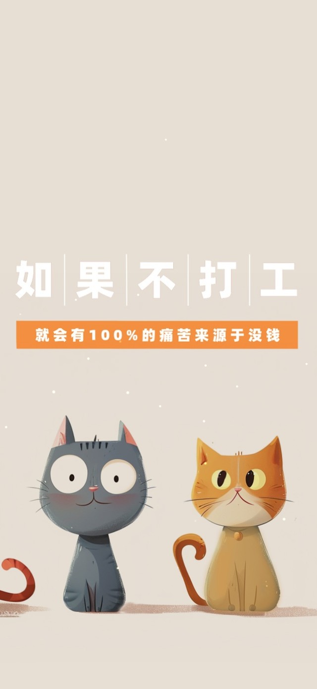不打工没钱