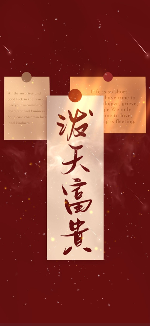 4K 泼天富贵（好运 发财）