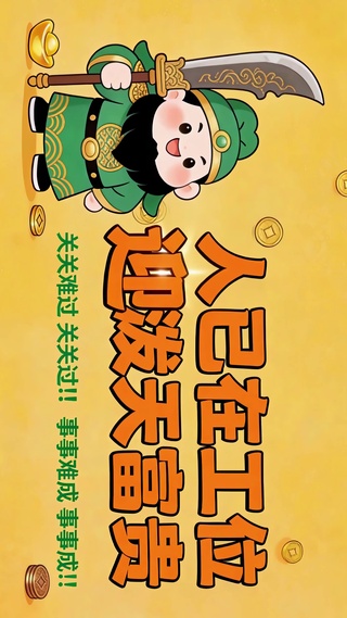 人在工位泼天富贵