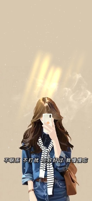 你好好过 我慢慢忘