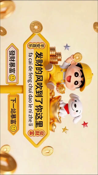 发财的风吹到了你这里