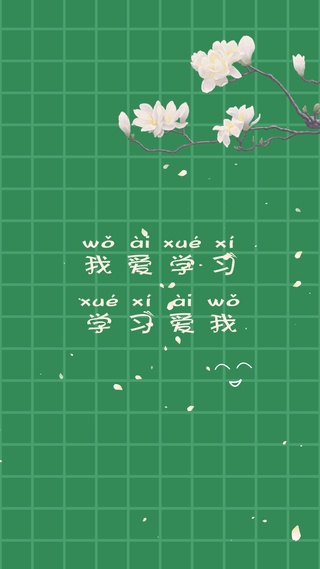 护眼学习正能量