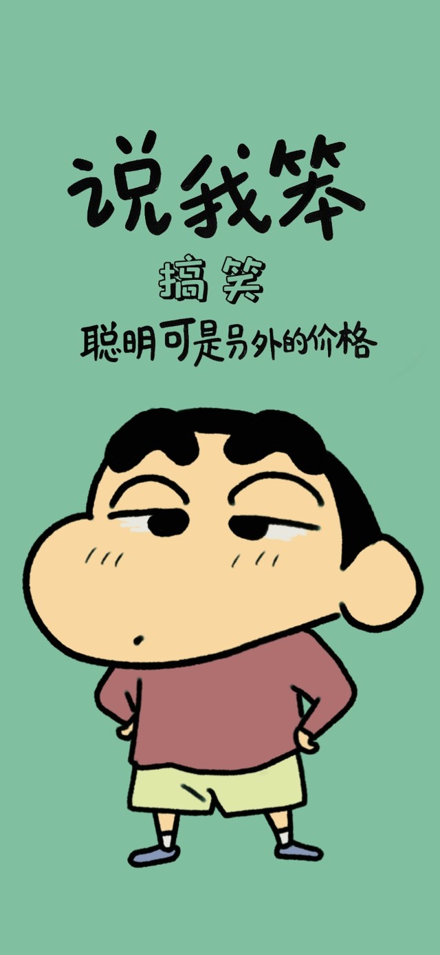 聪明小新