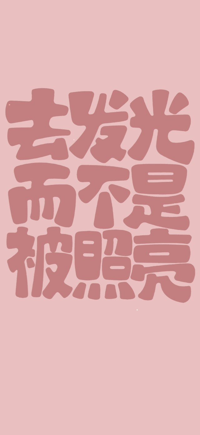 哈喽治愈文字 