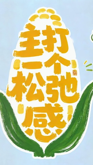 主打一个松弛感可爱壁纸