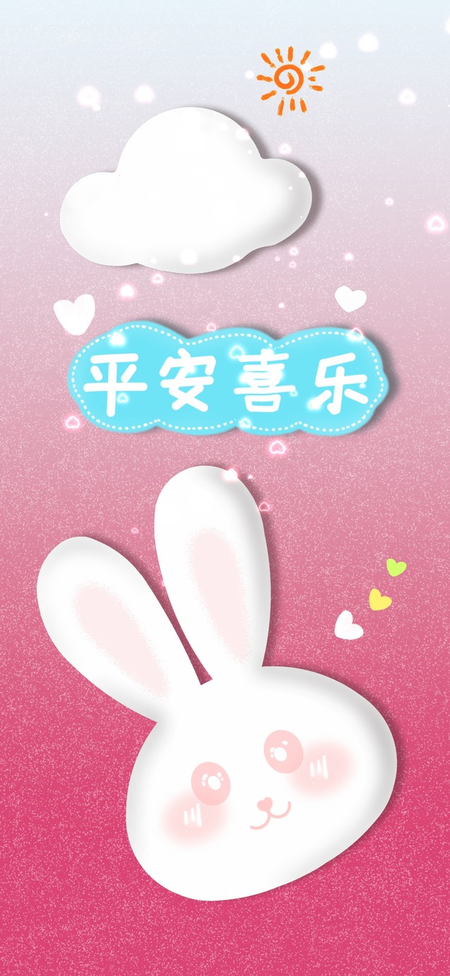 可爱小兔 白粉渐变 平安喜乐