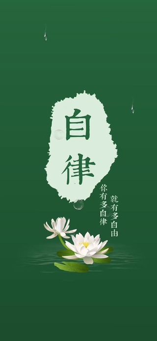 自律