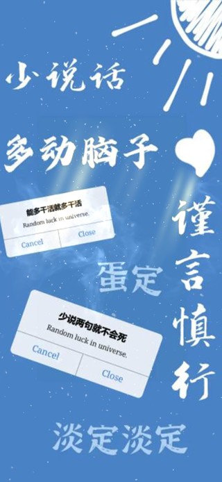 少说话，多动脑子。