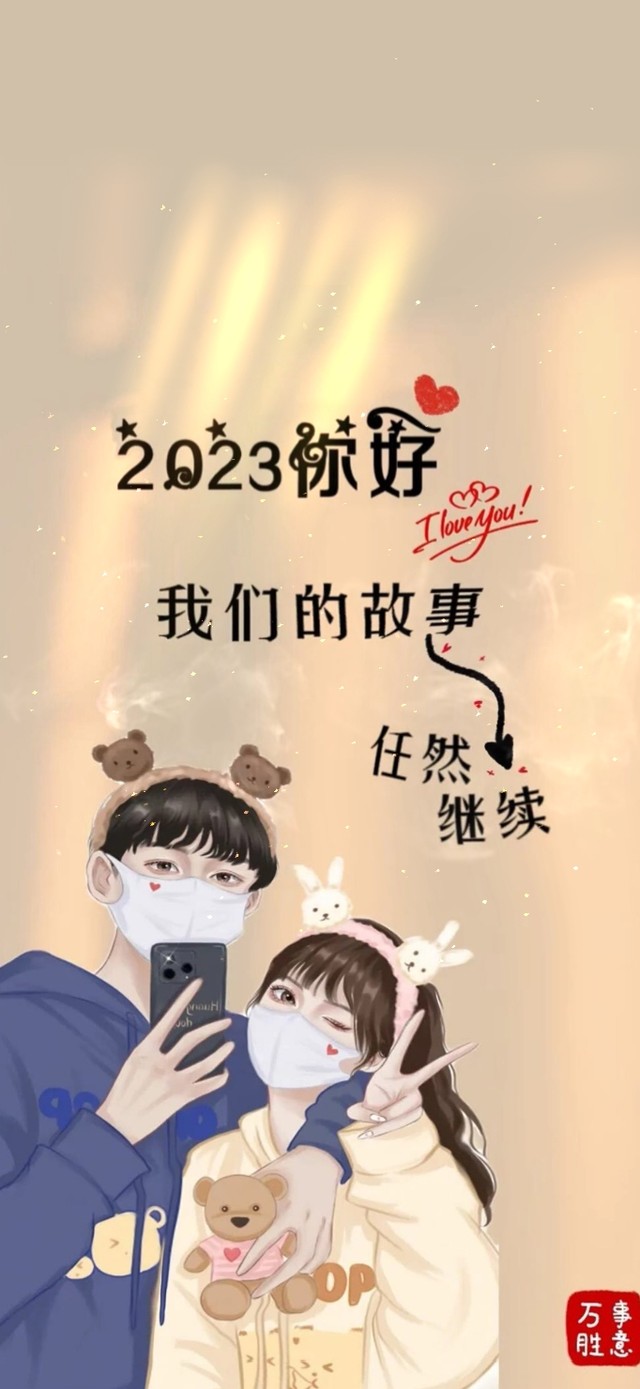 我们的故事在继续