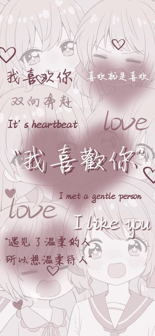 藕粉喜欢你