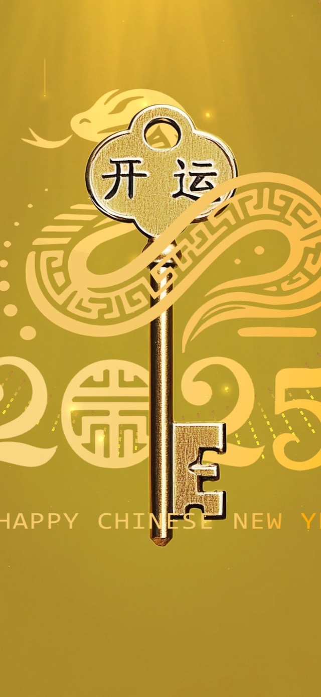 2025金蛇缠金钥匙开大运！