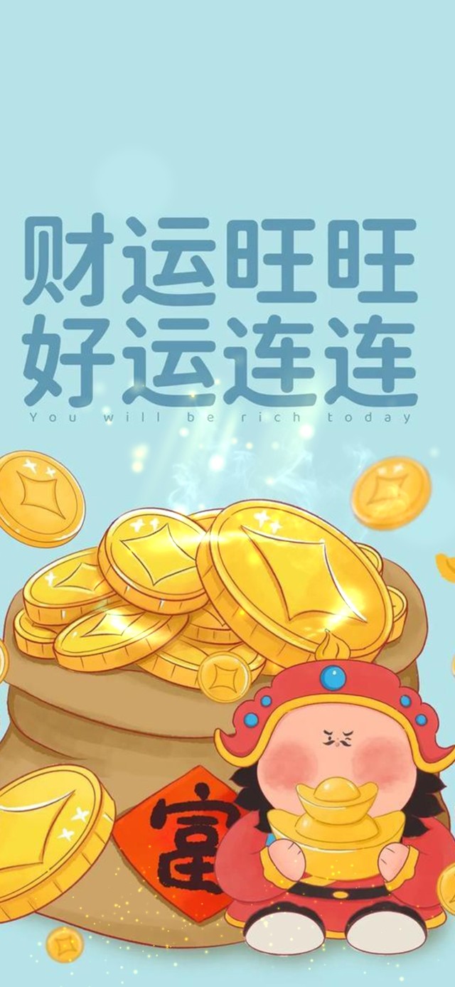 好运连连 财运旺旺