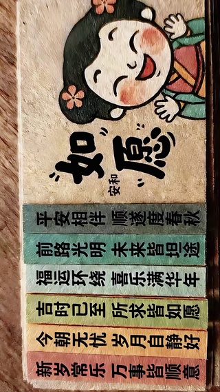 复古祝福签